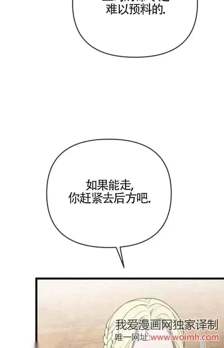 《我心爱的压迫者》第37话图82