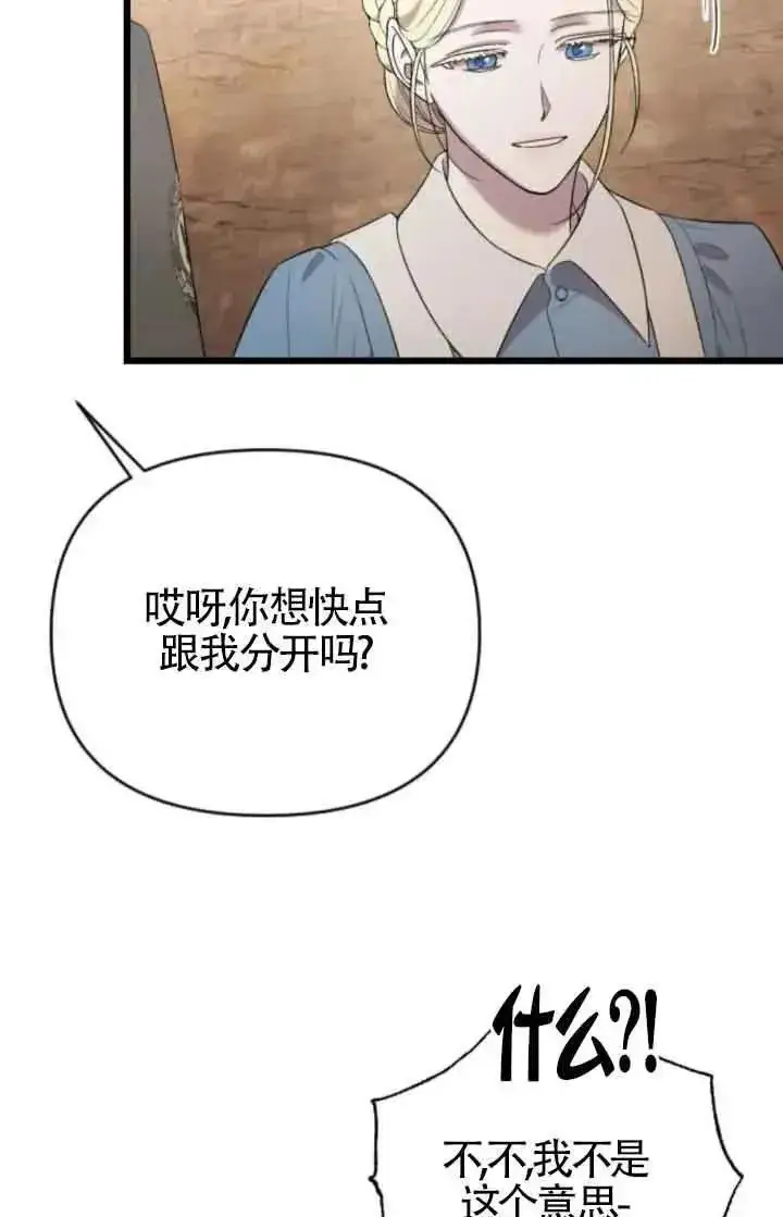 《我心爱的压迫者》第37话图83