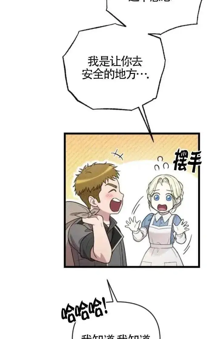 《我心爱的压迫者》第37话图84