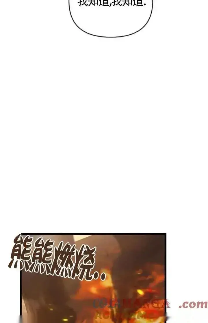 《我心爱的压迫者》第37话图85