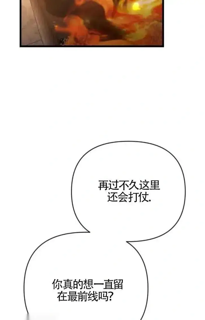 《我心爱的压迫者》第37话图86