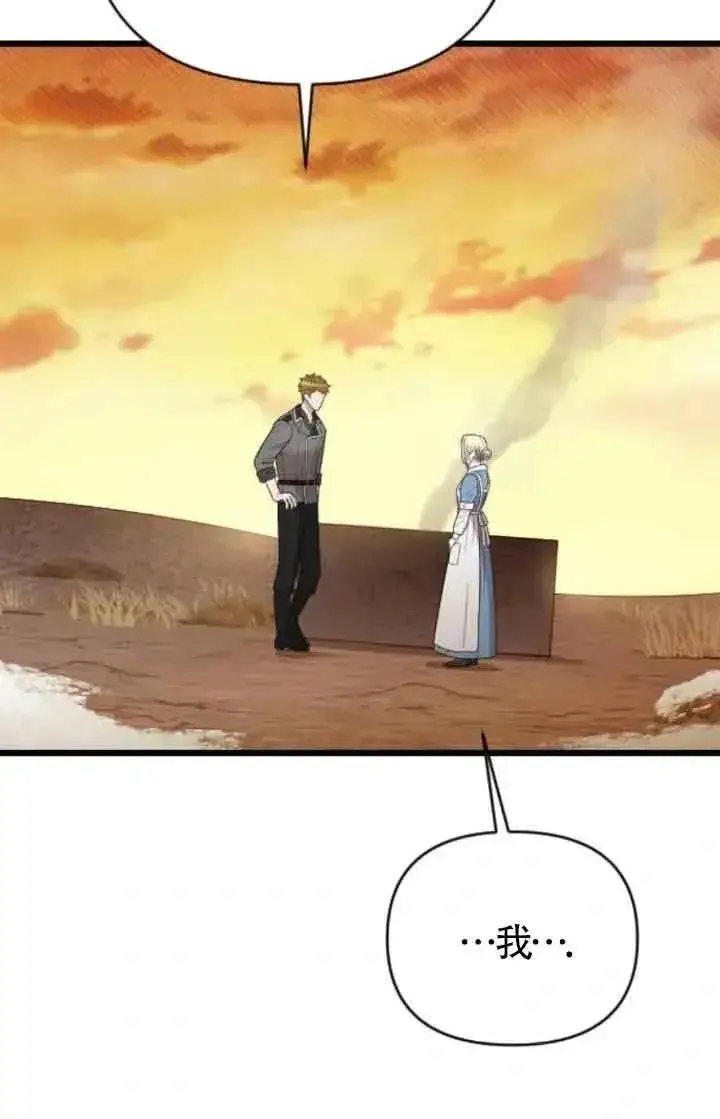 《我心爱的压迫者》第37话图87