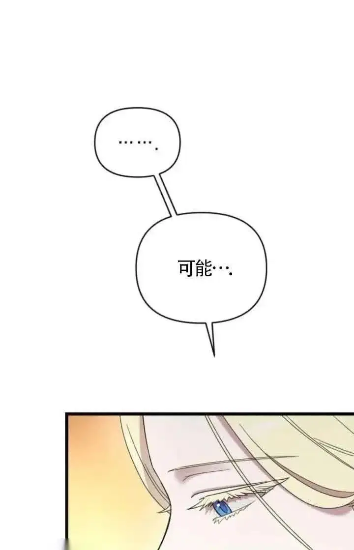 《我心爱的压迫者》第37话图88