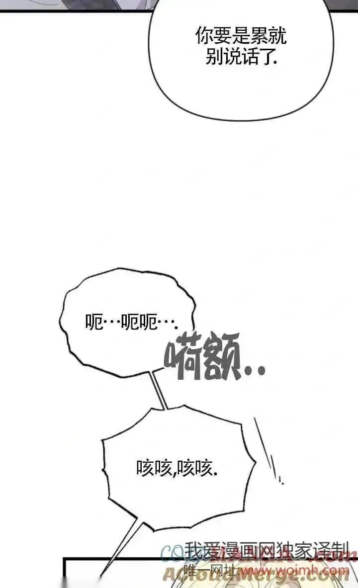 《我心爱的压迫者》第37话图9