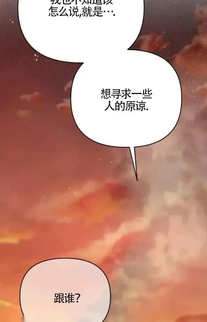 《我心爱的压迫者》第37话图90