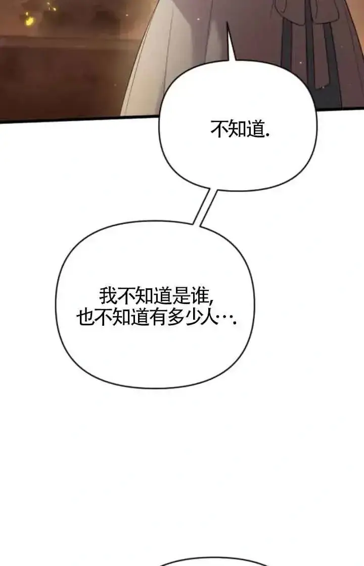 《我心爱的压迫者》第37话图92