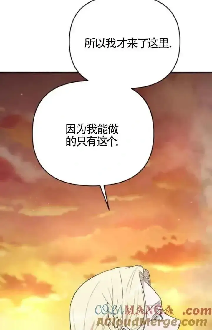 《我心爱的压迫者》第37话图93