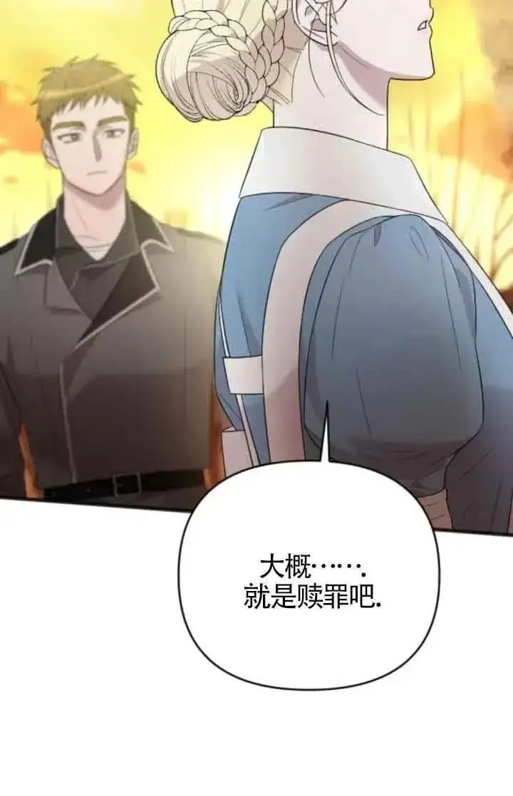 《我心爱的压迫者》第37话图94