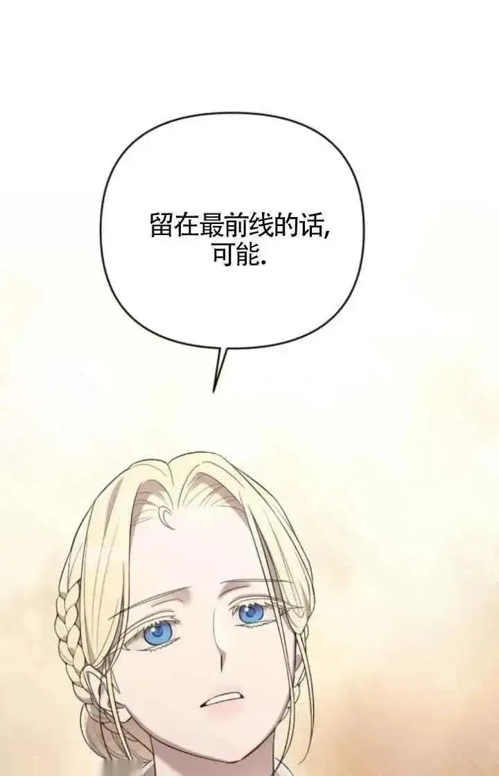 《我心爱的压迫者》第37话图95