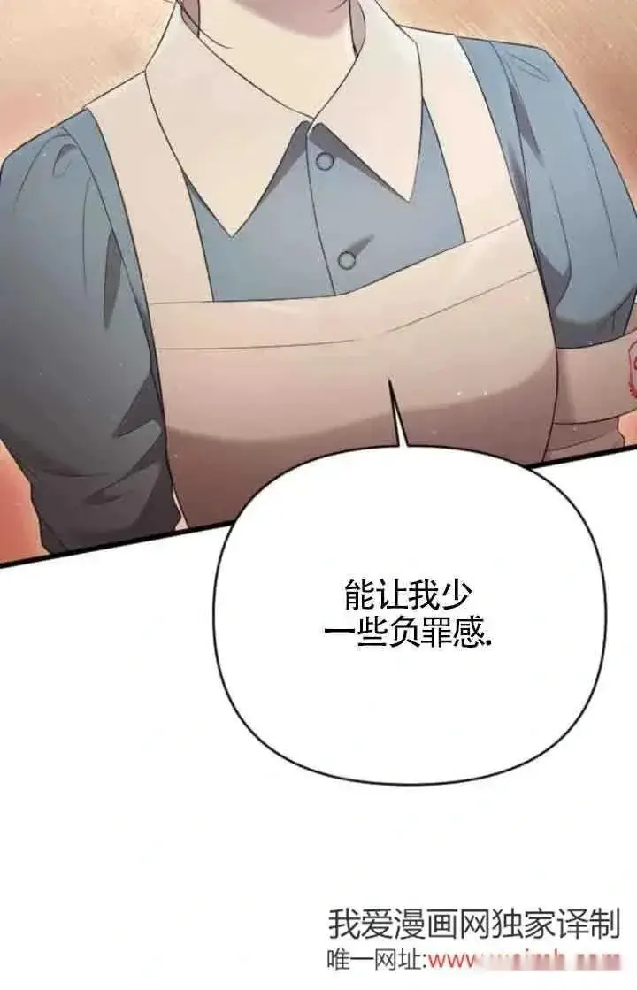 《我心爱的压迫者》第37话图96