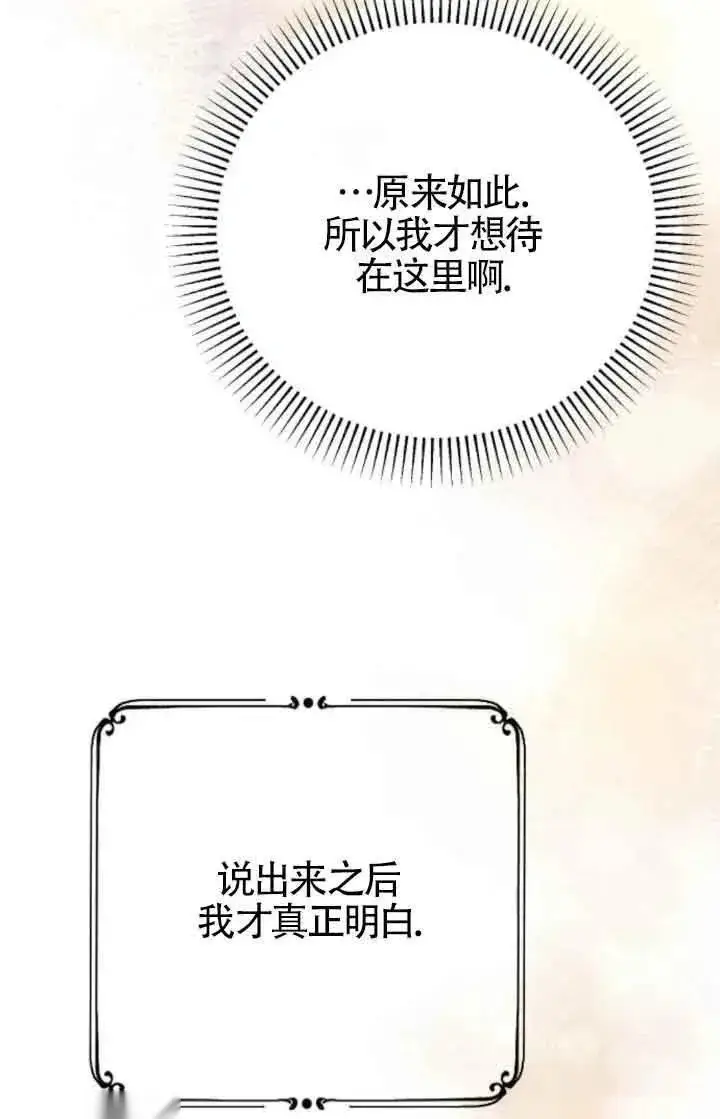 《我心爱的压迫者》第37话图98