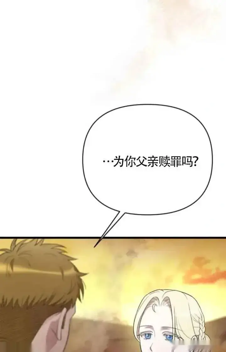 《我心爱的压迫者》第37话图99