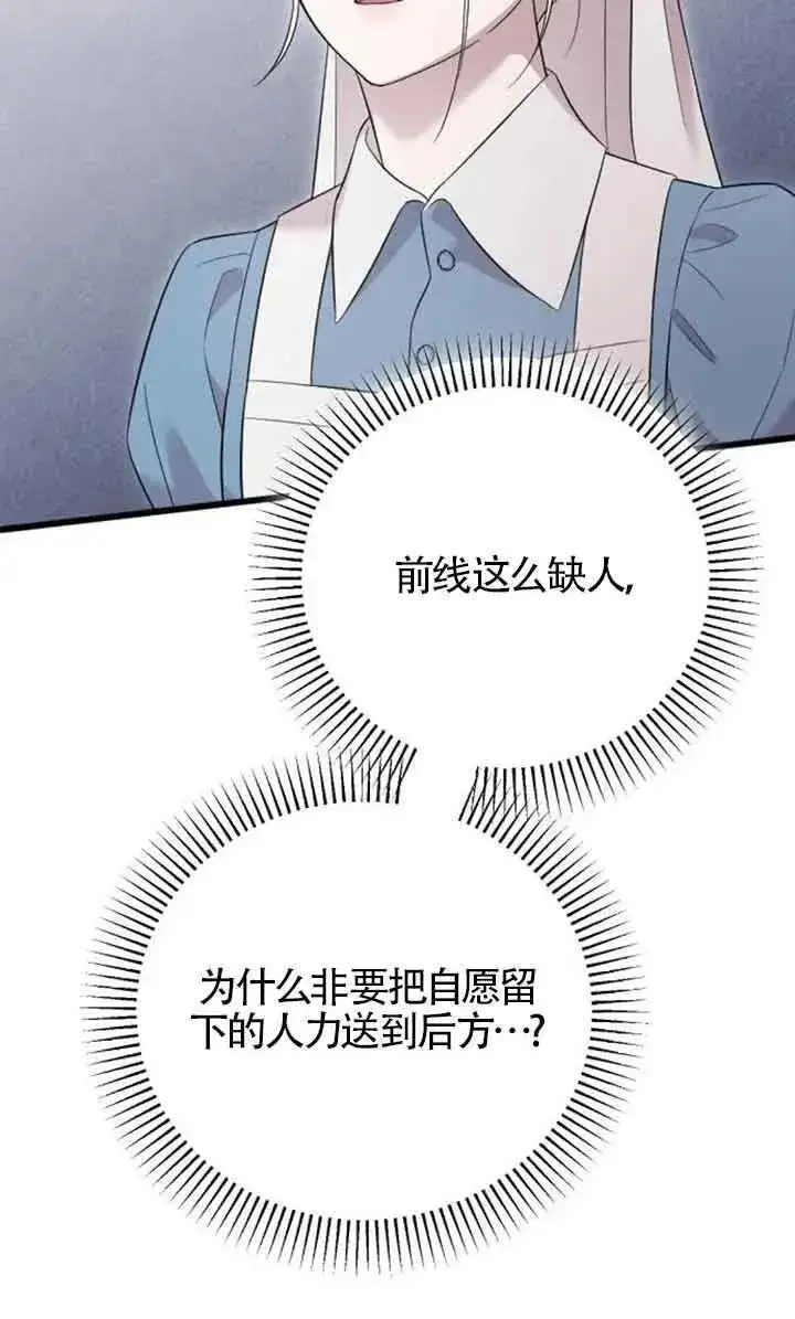 《我心爱的压迫者》第38话图100