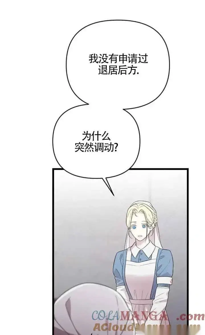 《我心爱的压迫者》第38话图101