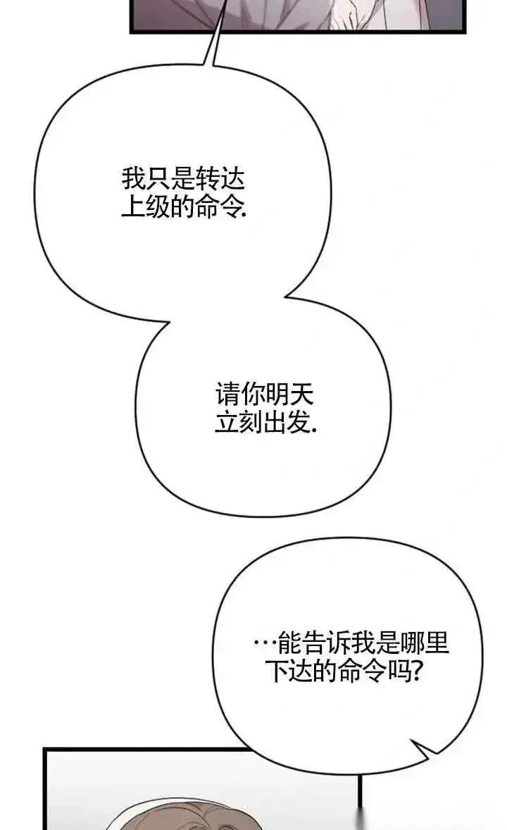 《我心爱的压迫者》第38话图102