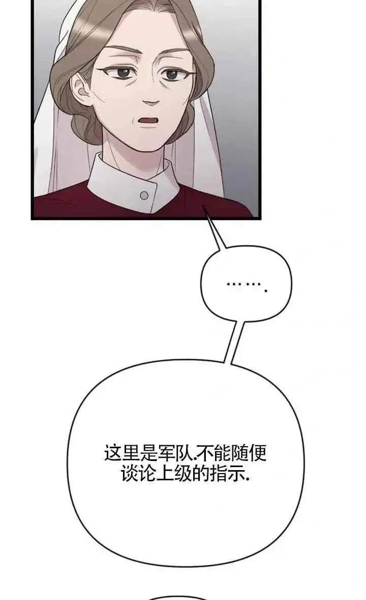 《我心爱的压迫者》第38话图103