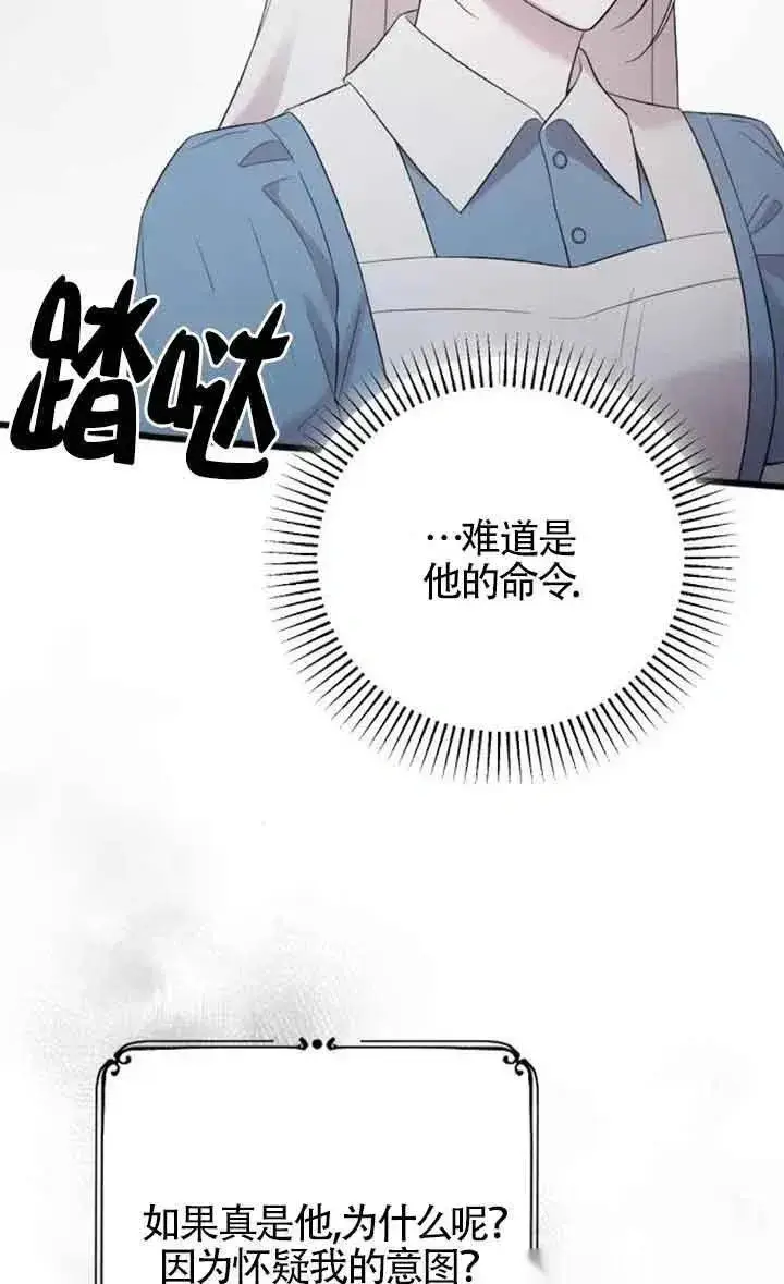 《我心爱的压迫者》第38话图107