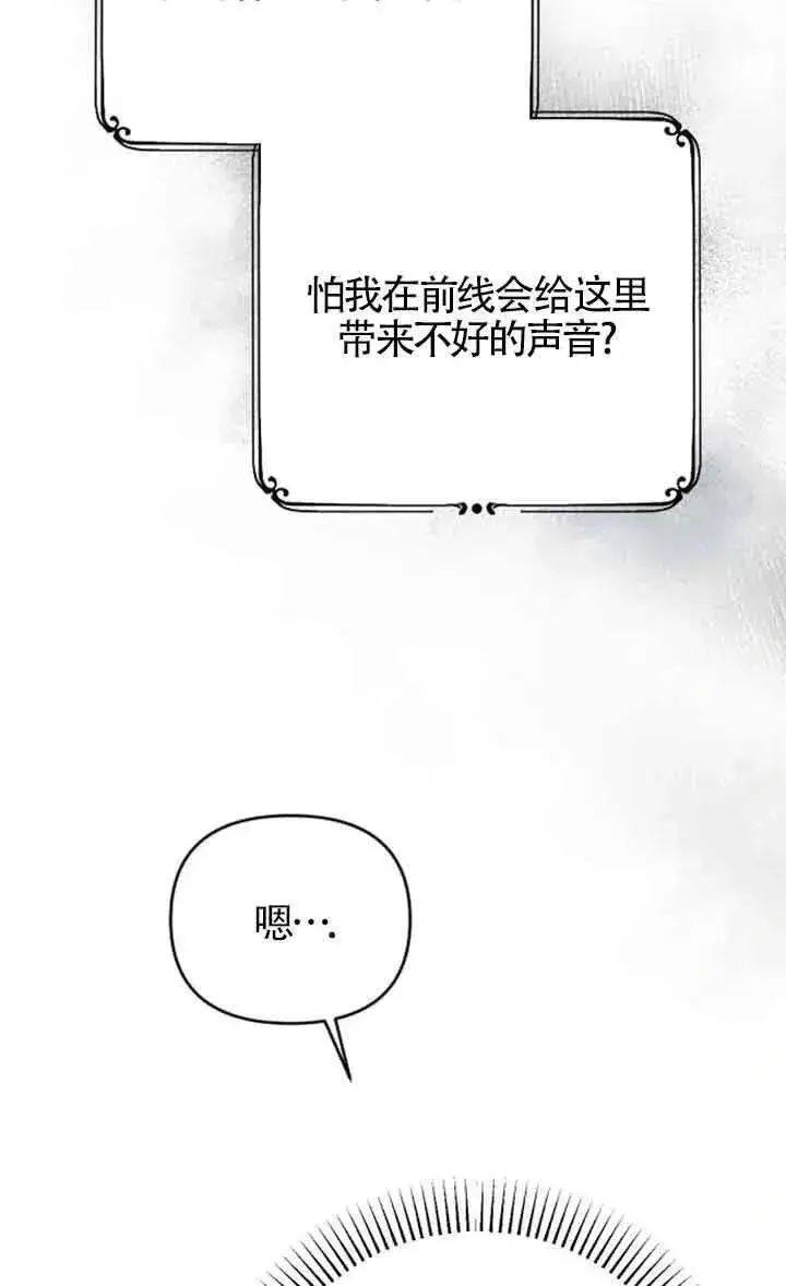 《我心爱的压迫者》第38话图108