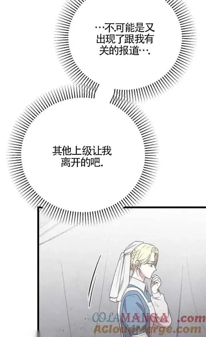 《我心爱的压迫者》第38话图109