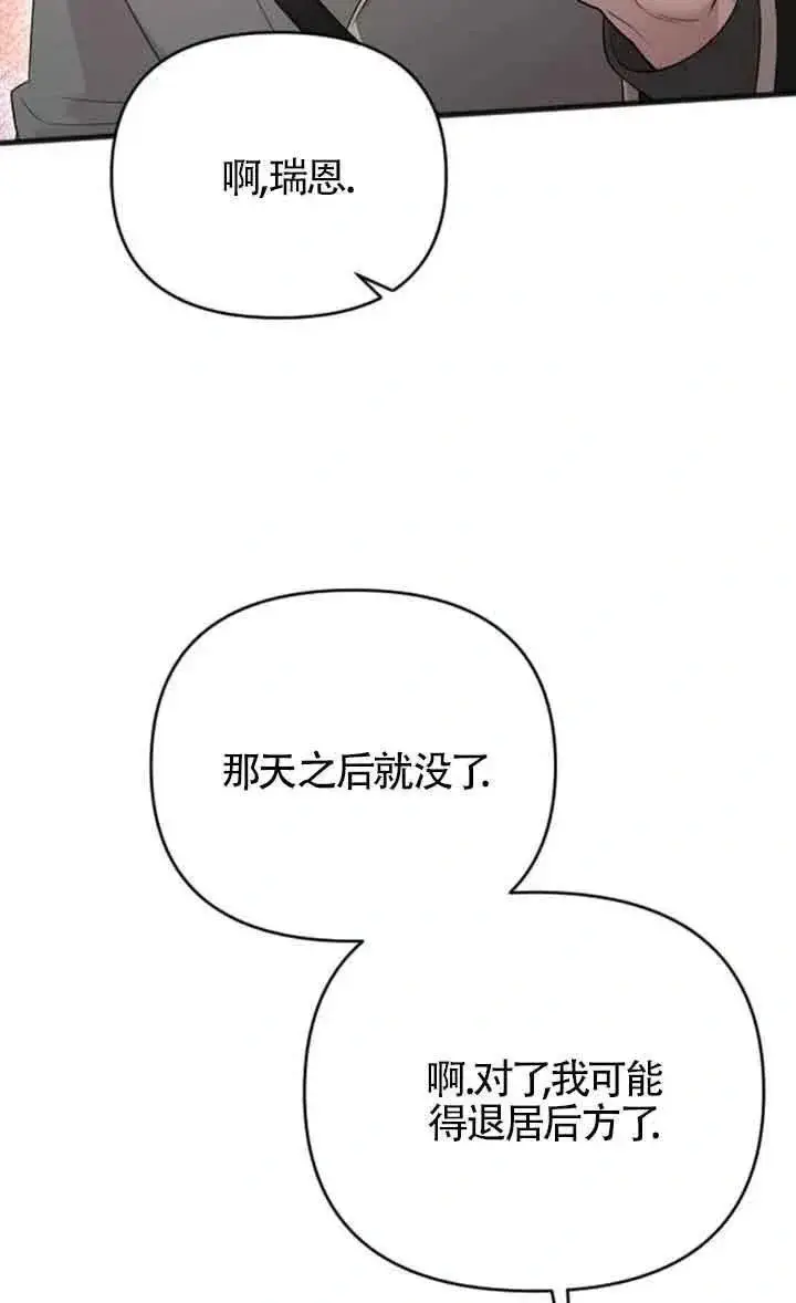 《我心爱的压迫者》第38话图112
