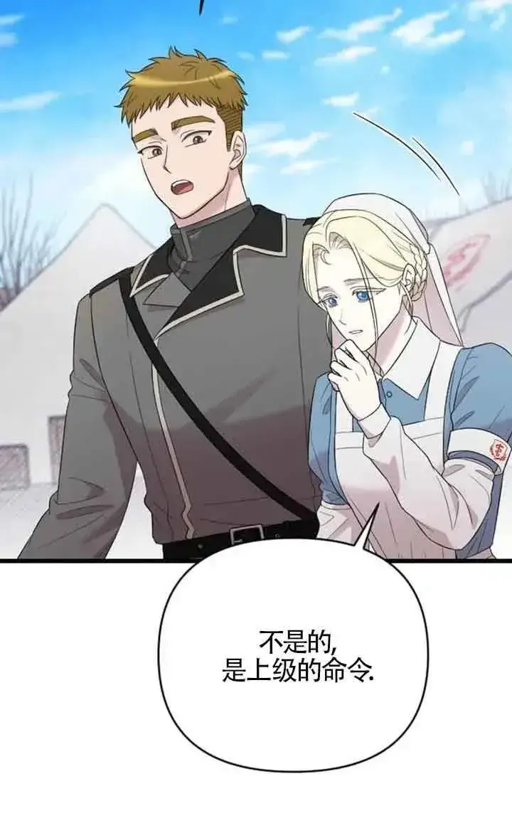 《我心爱的压迫者》第38话图115