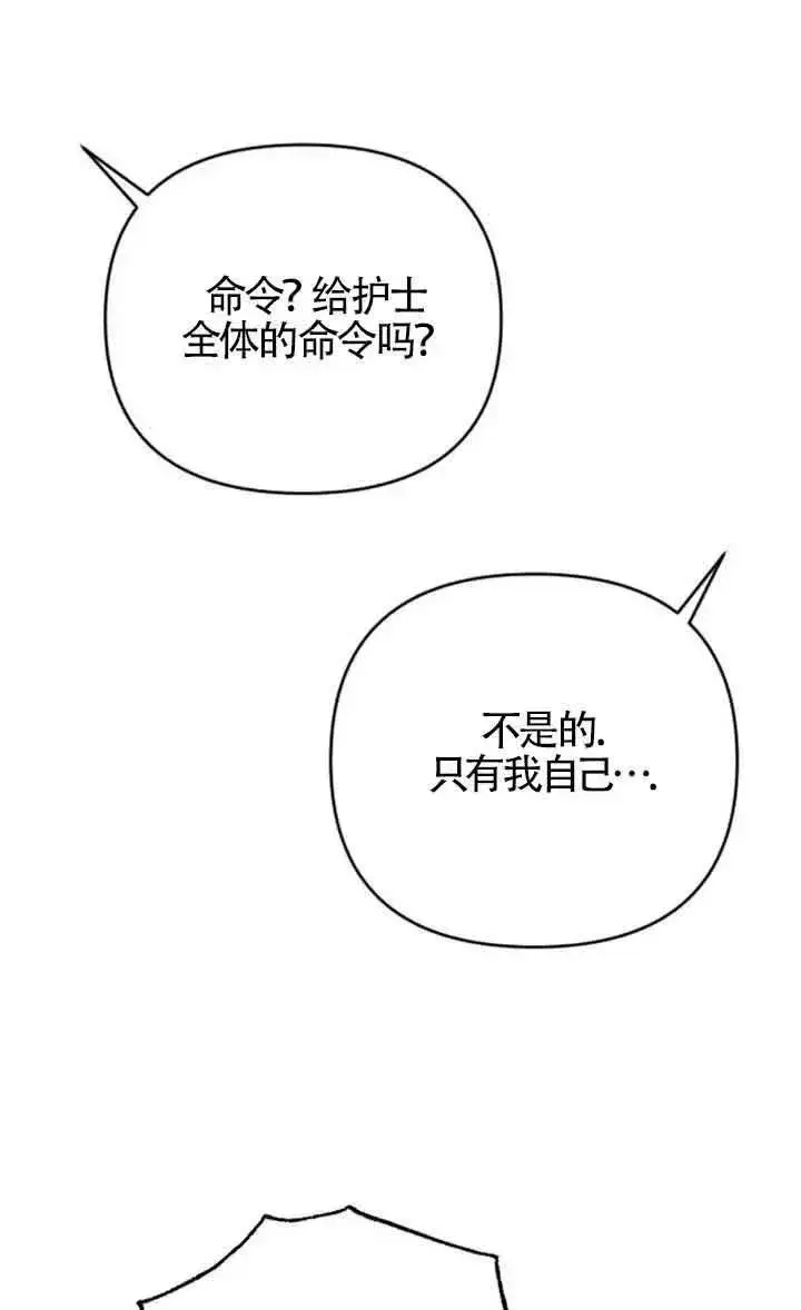 《我心爱的压迫者》第38话图116