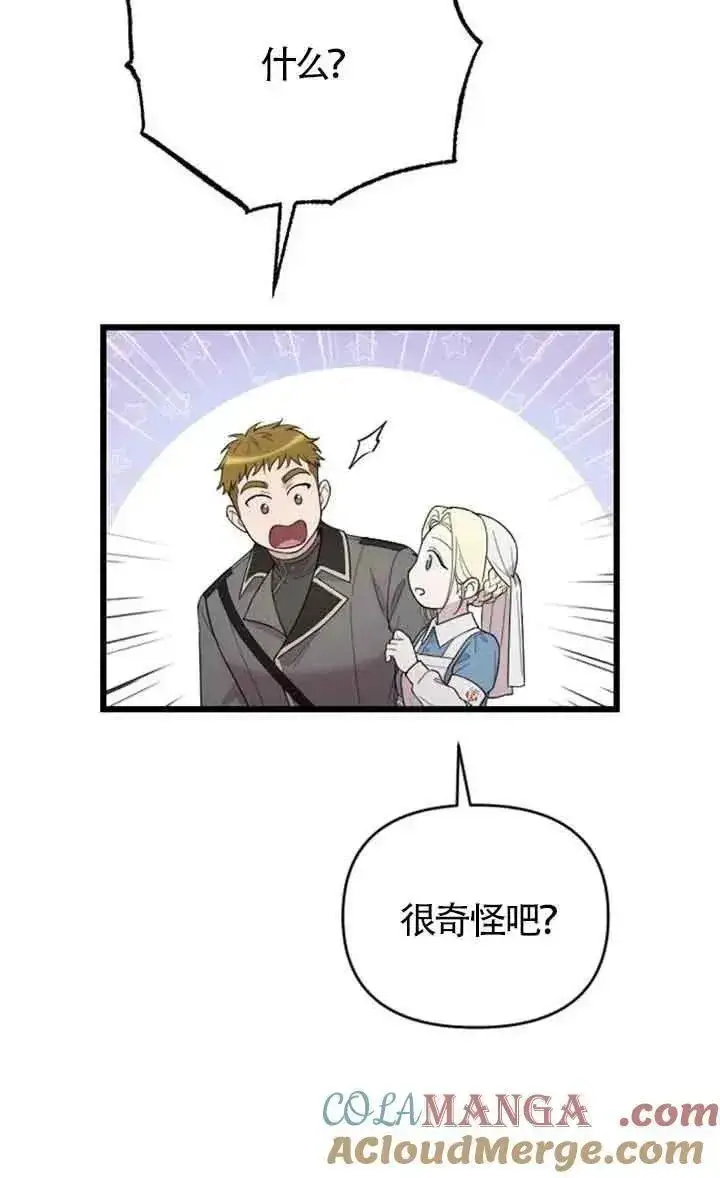 《我心爱的压迫者》第38话图117