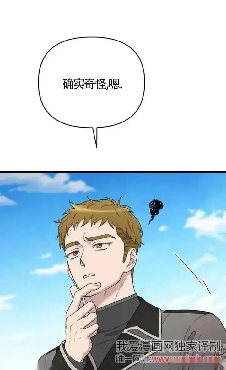 《我心爱的压迫者》第38话图118