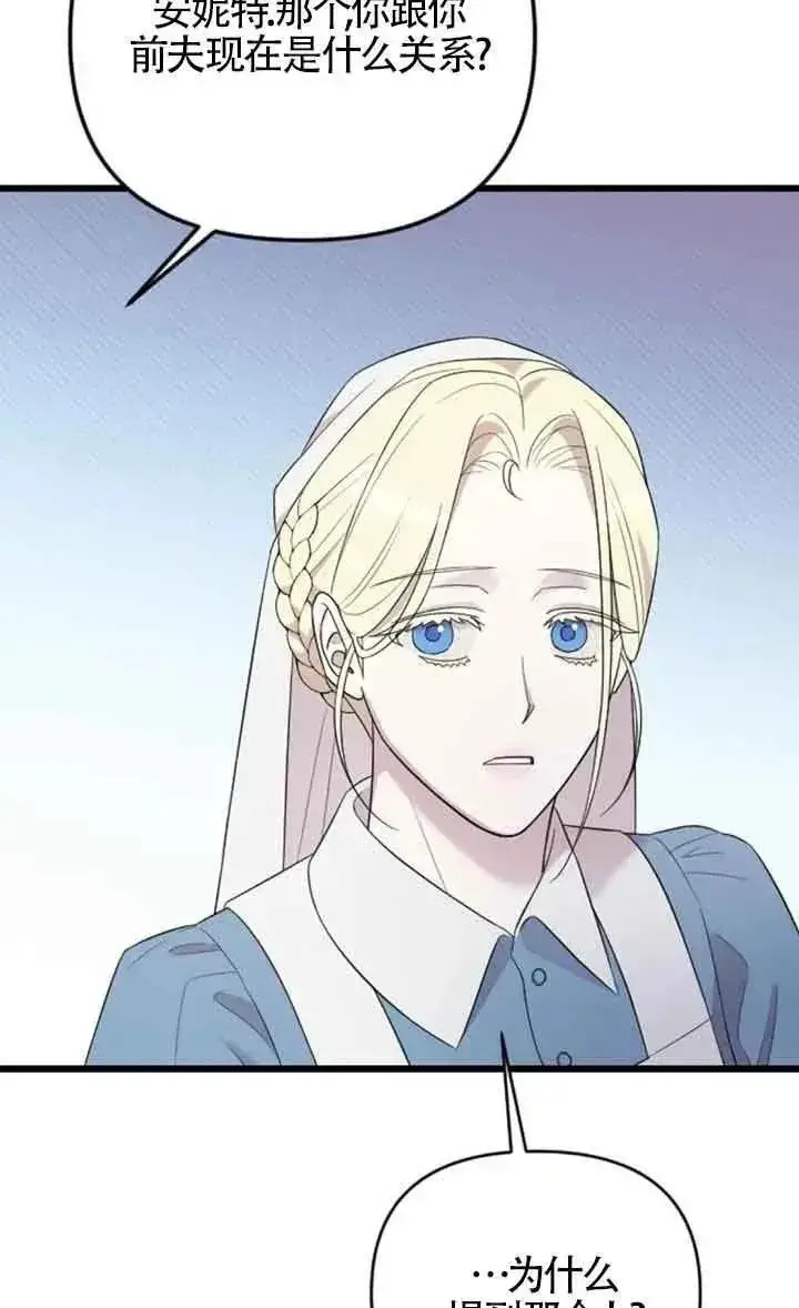 《我心爱的压迫者》第38话图120