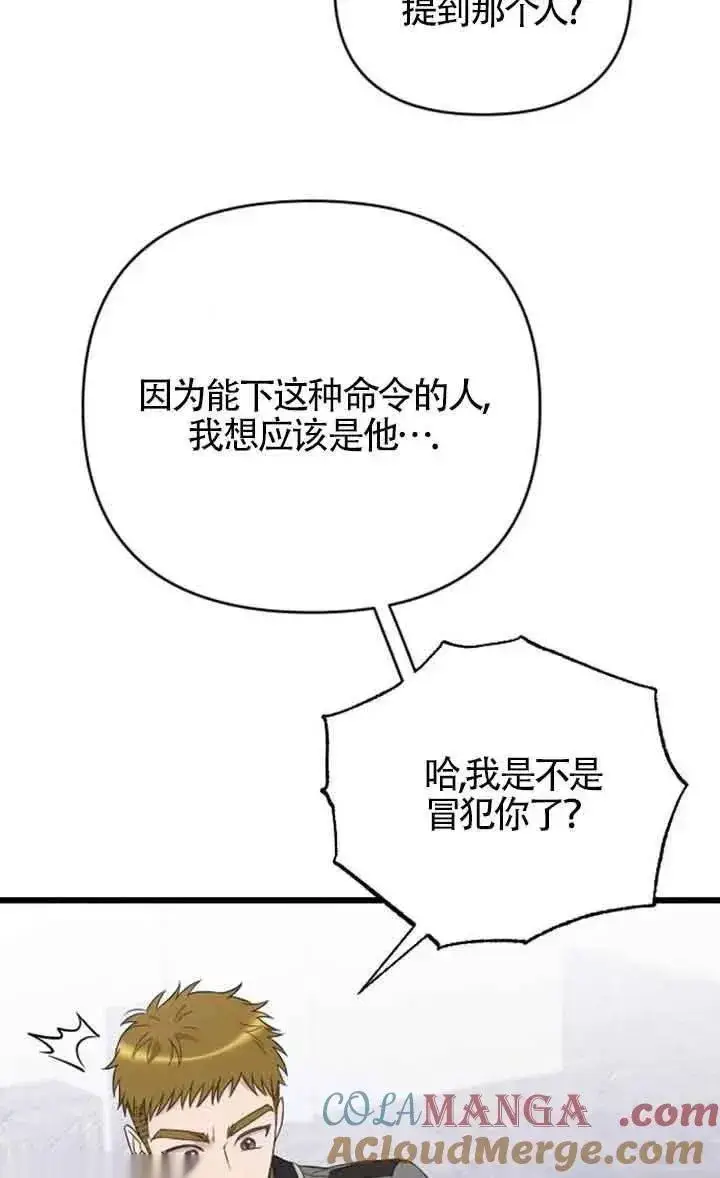 《我心爱的压迫者》第38话图121