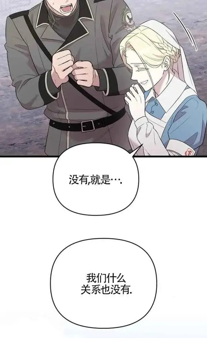 《我心爱的压迫者》第38话图122