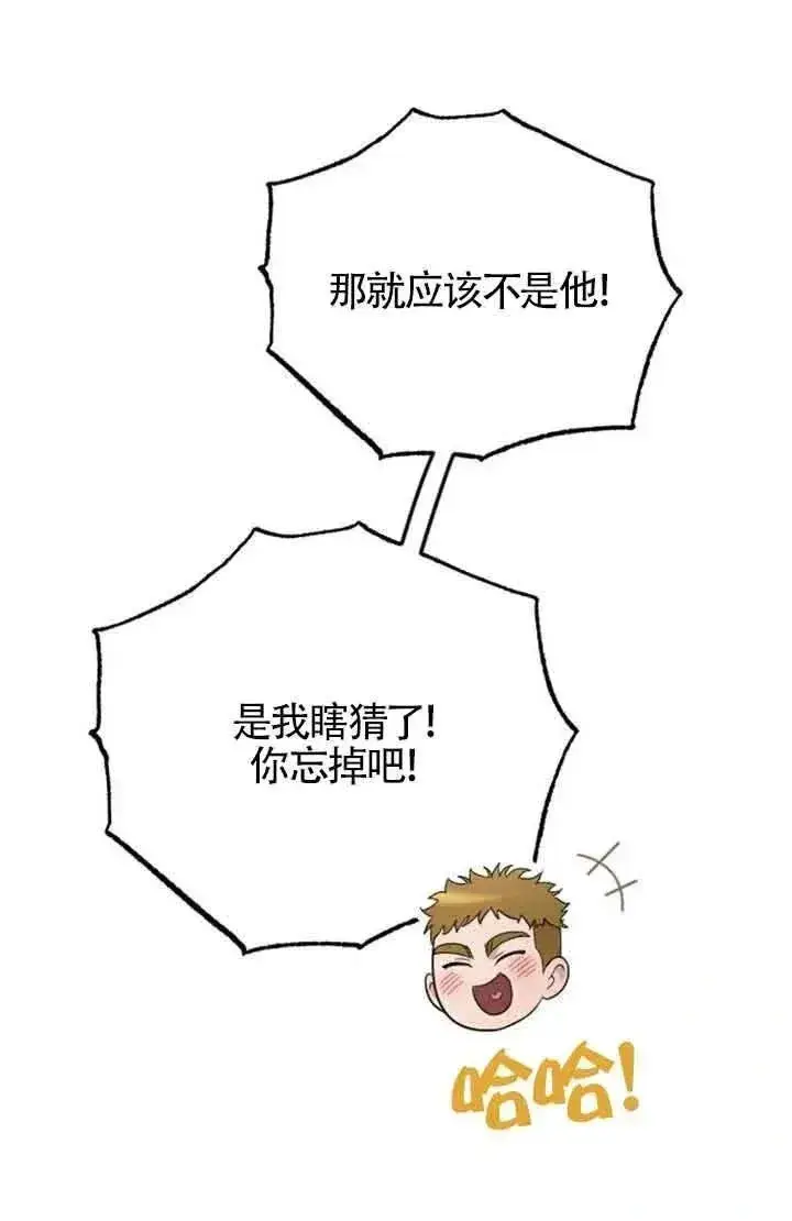 《我心爱的压迫者》第38话图126