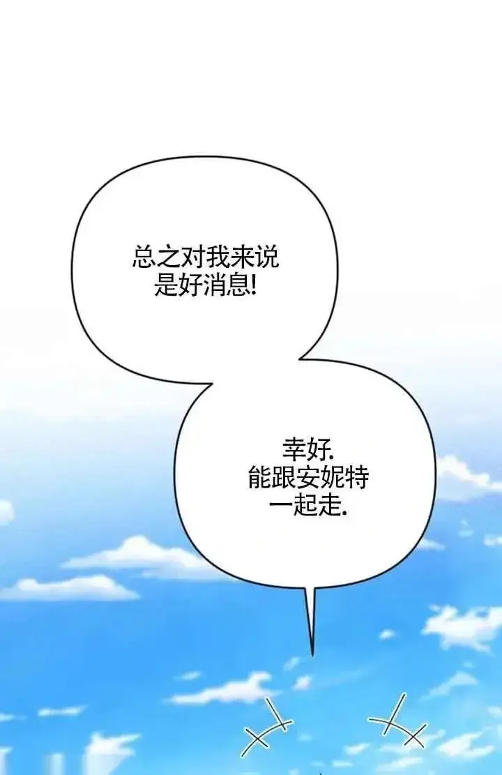 《我心爱的压迫者》第38话图127