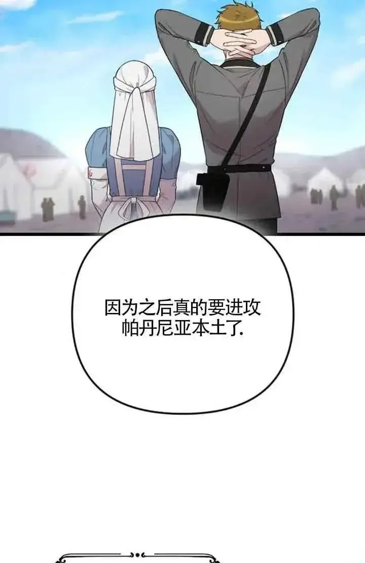 《我心爱的压迫者》第38话图128