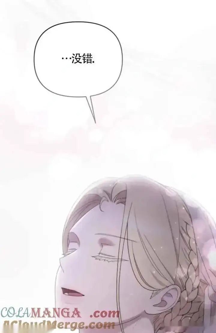 《我心爱的压迫者》第38话图133