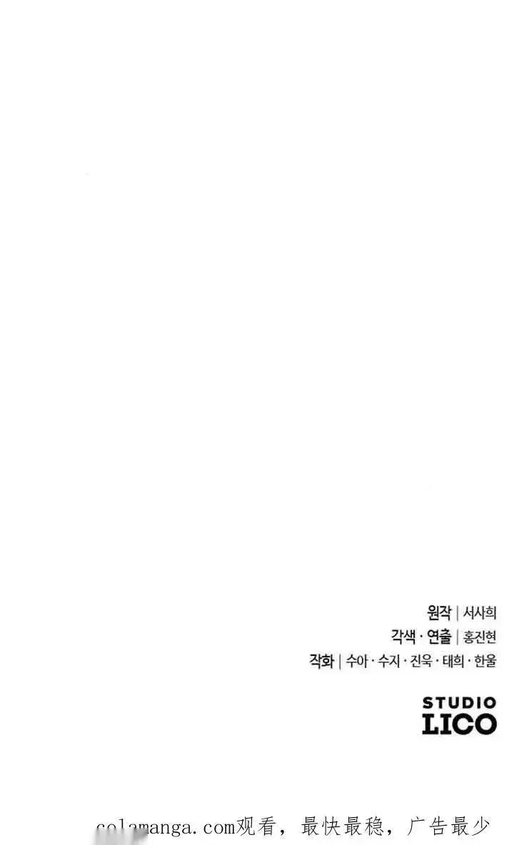 《我心爱的压迫者》第38话图135