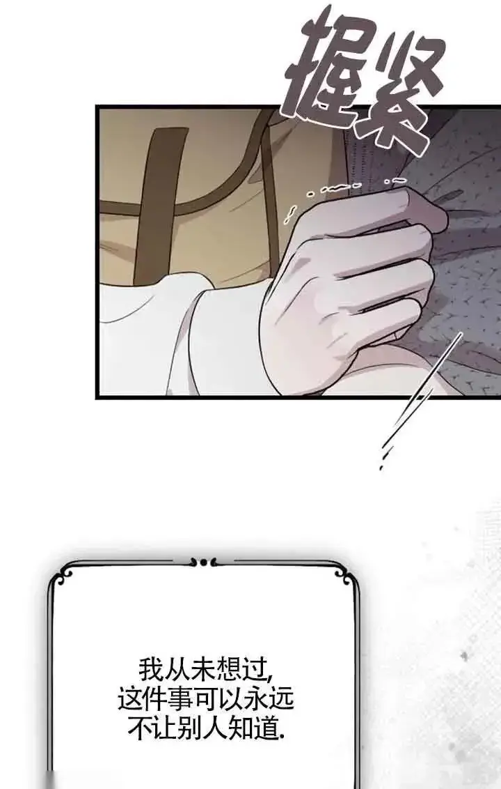 《我心爱的压迫者》第38话图14