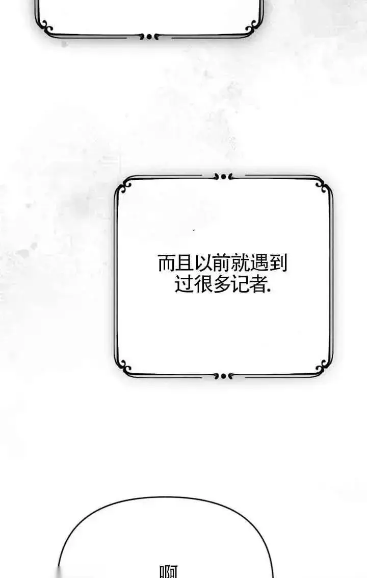 《我心爱的压迫者》第38话图15