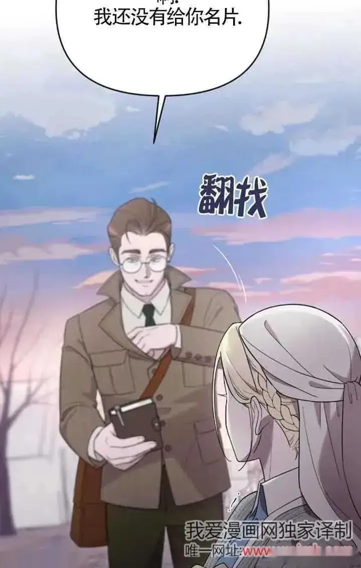 《我心爱的压迫者》第38话图16