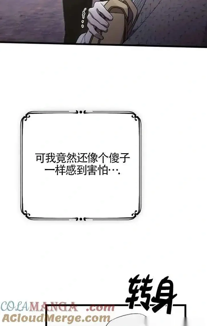 《我心爱的压迫者》第38话图17