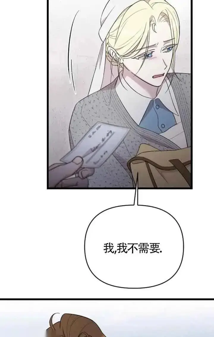 《我心爱的压迫者》第38话图18