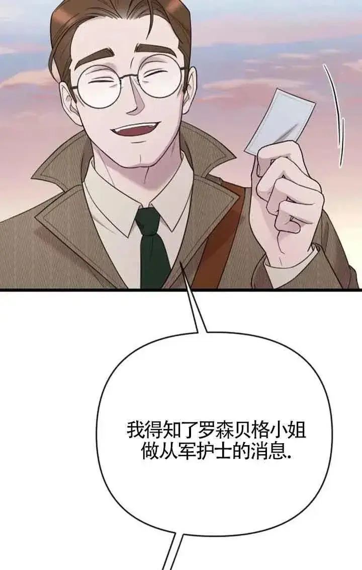 《我心爱的压迫者》第38话图19