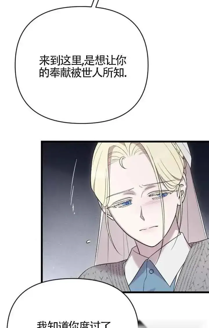 《我心爱的压迫者》第38话图20