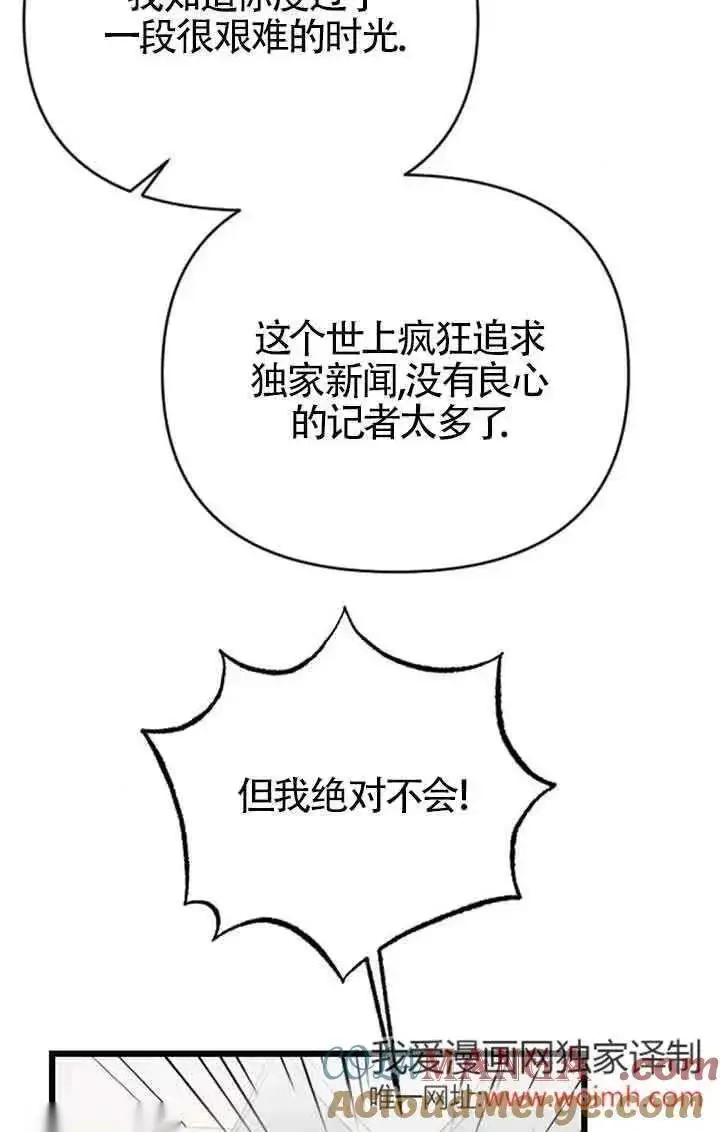 《我心爱的压迫者》第38话图21