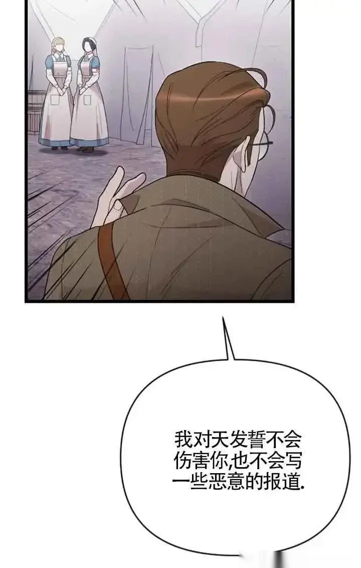 《我心爱的压迫者》第38话图22