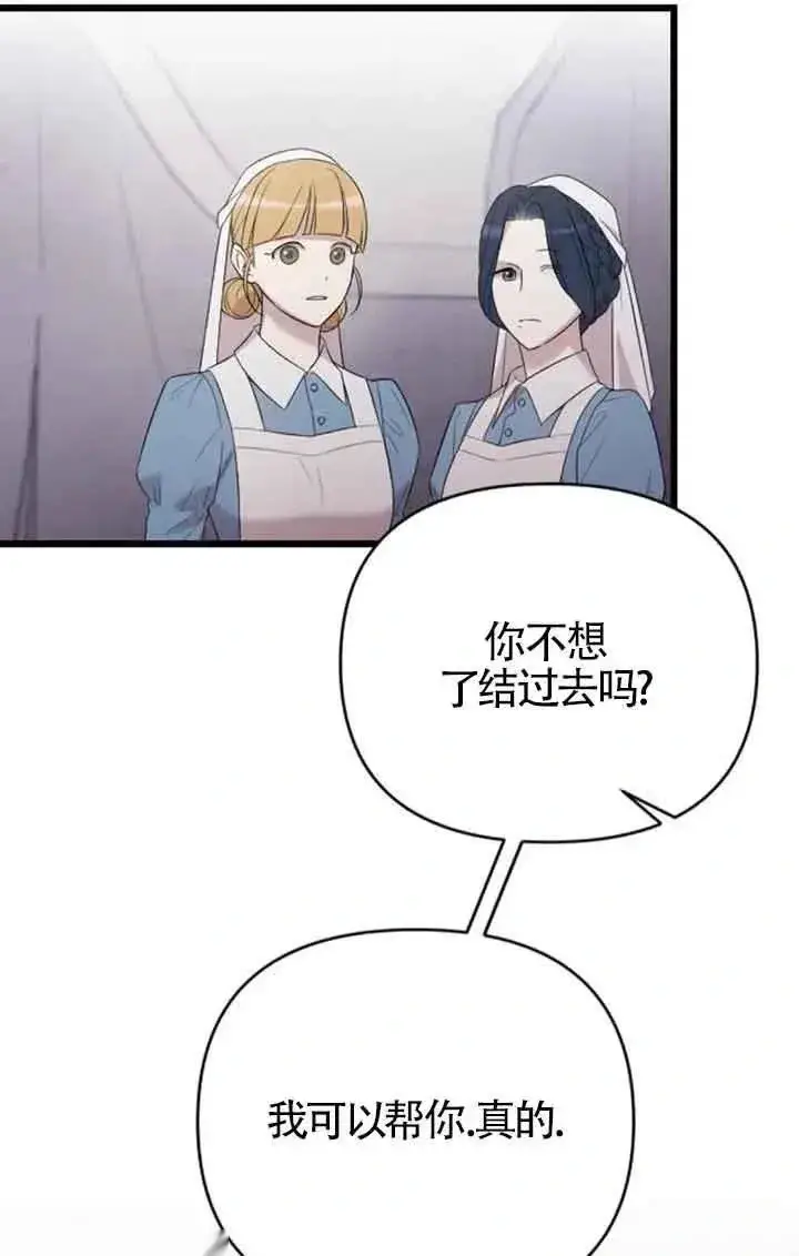 《我心爱的压迫者》第38话图23