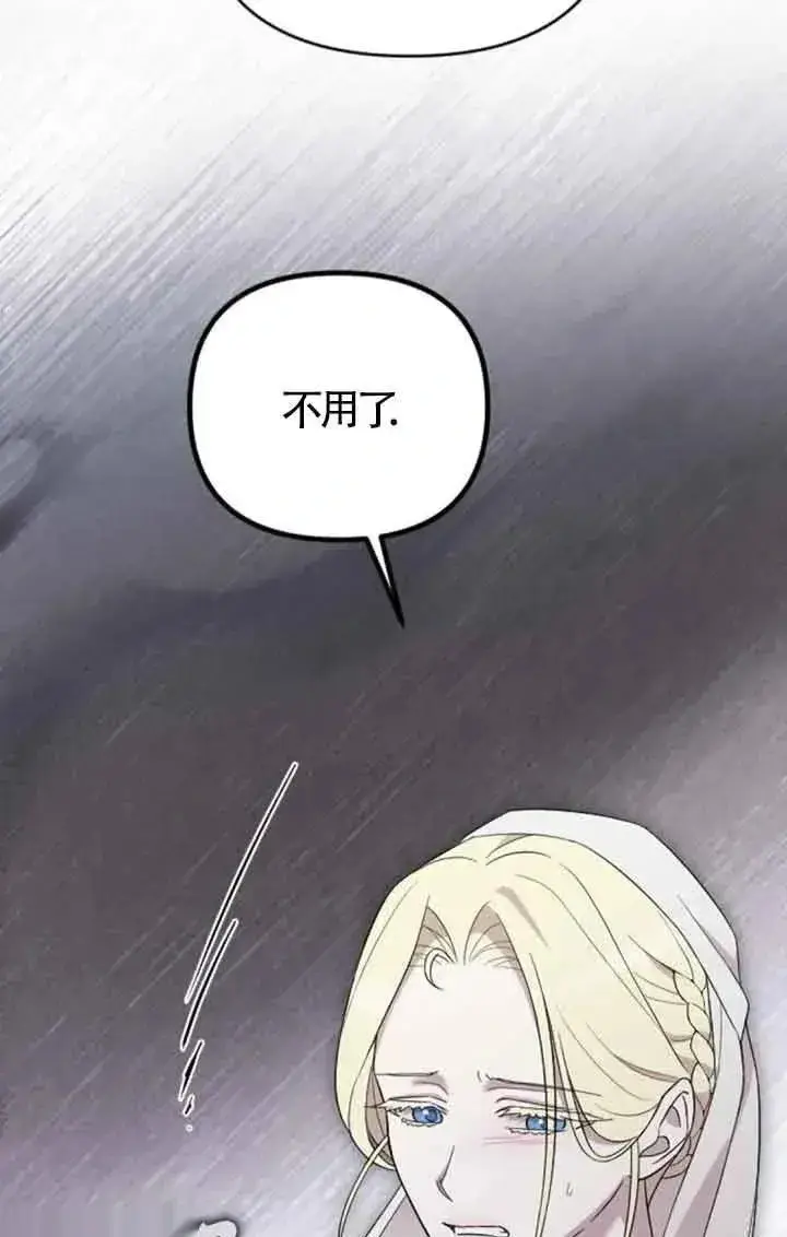 《我心爱的压迫者》第38话图24