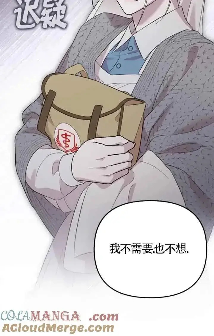 《我心爱的压迫者》第38话图25