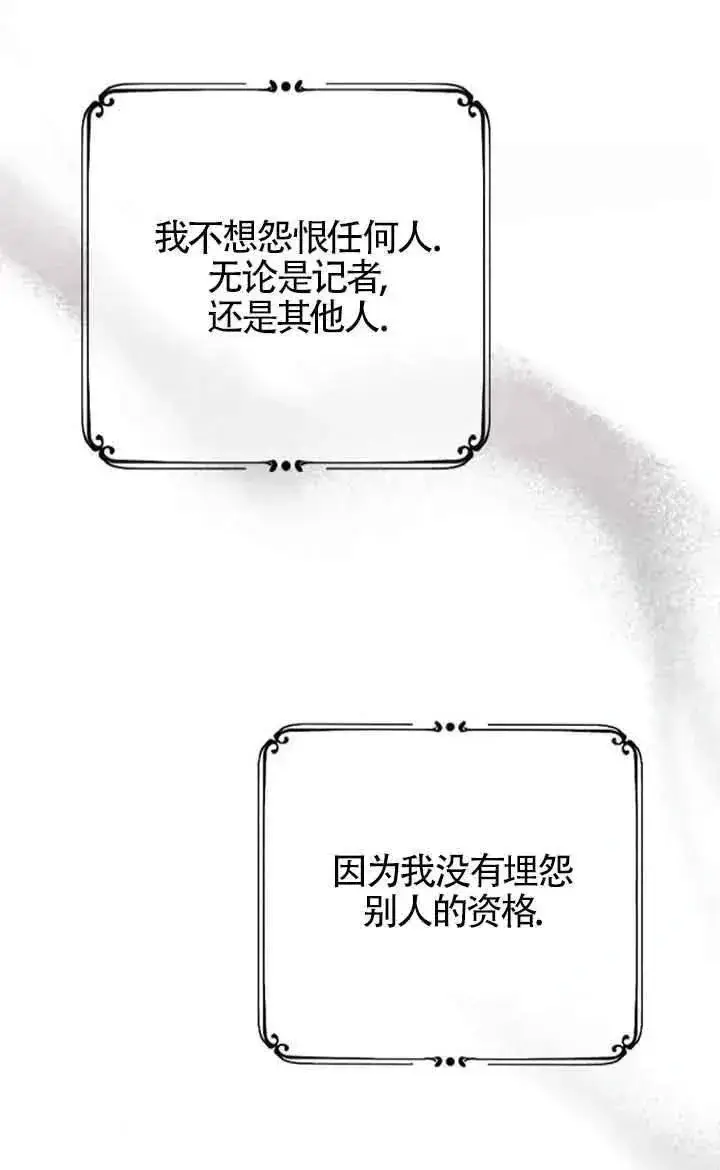 《我心爱的压迫者》第38话图26