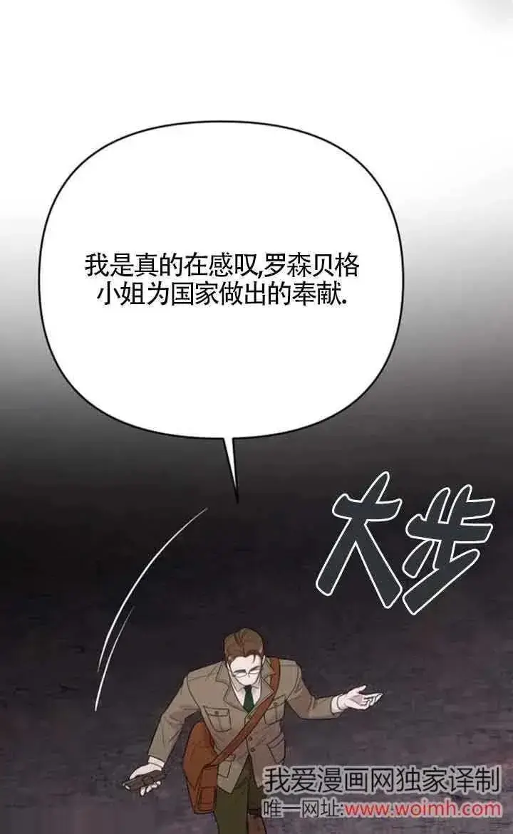 《我心爱的压迫者》第38话图27